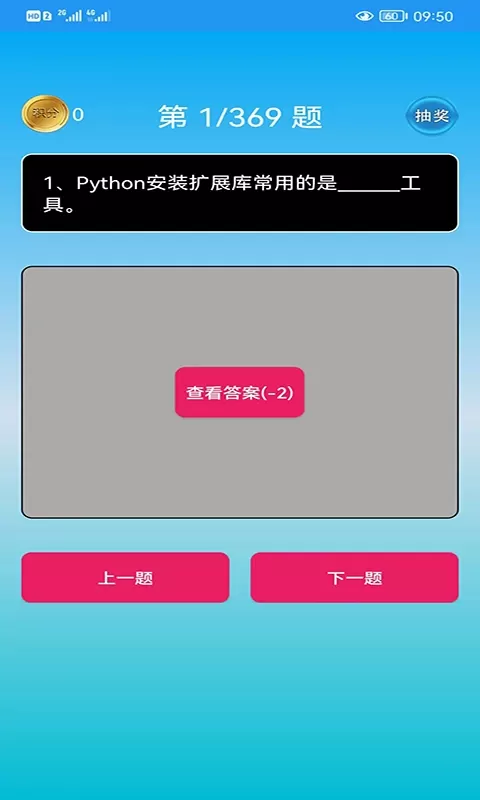 Python语言学习安卓最新版图3