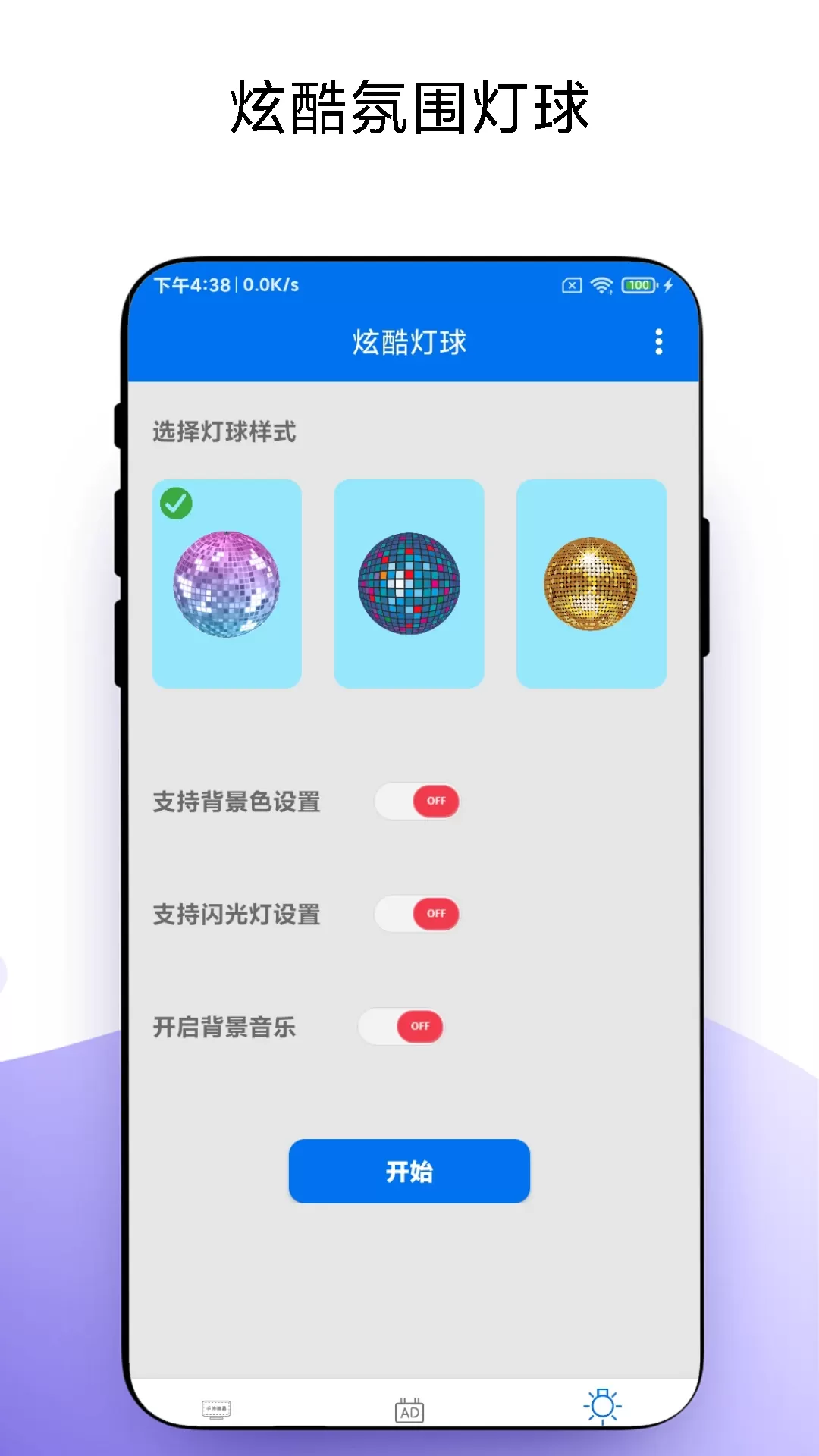 炫酷弹幕官网版手机版图2