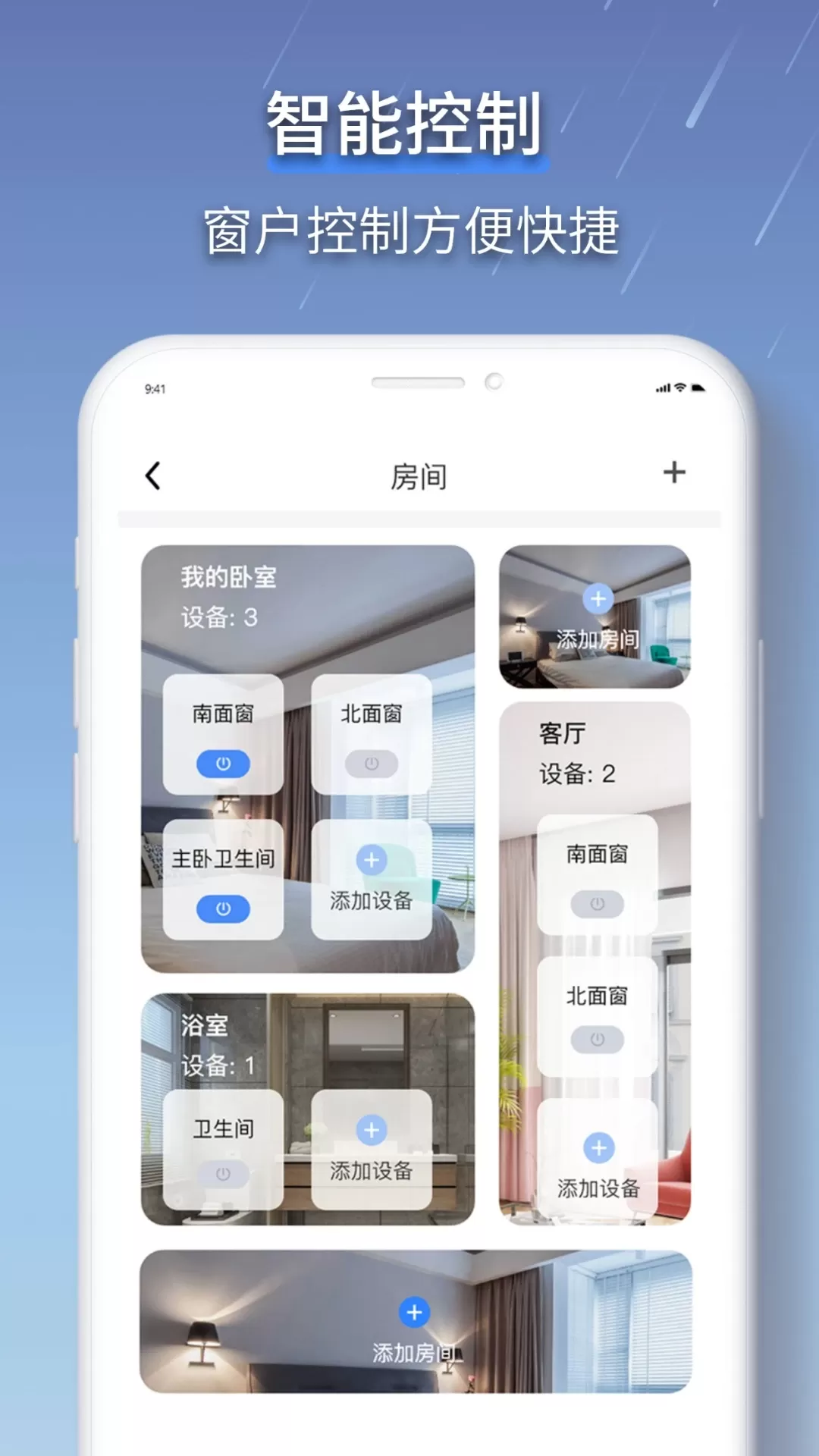 虹蚁智控app安卓版图1