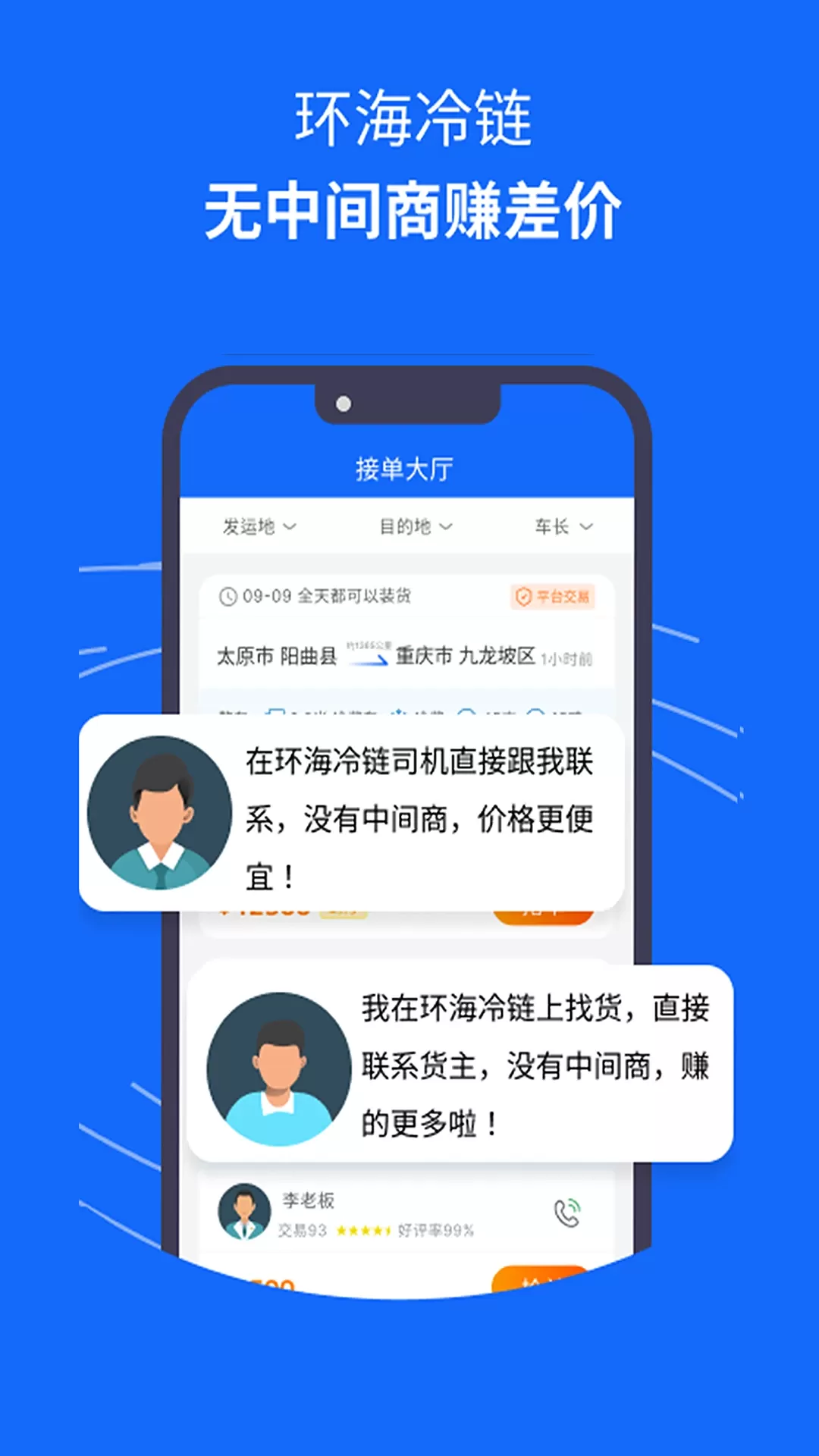 环海冷链下载安装免费图1