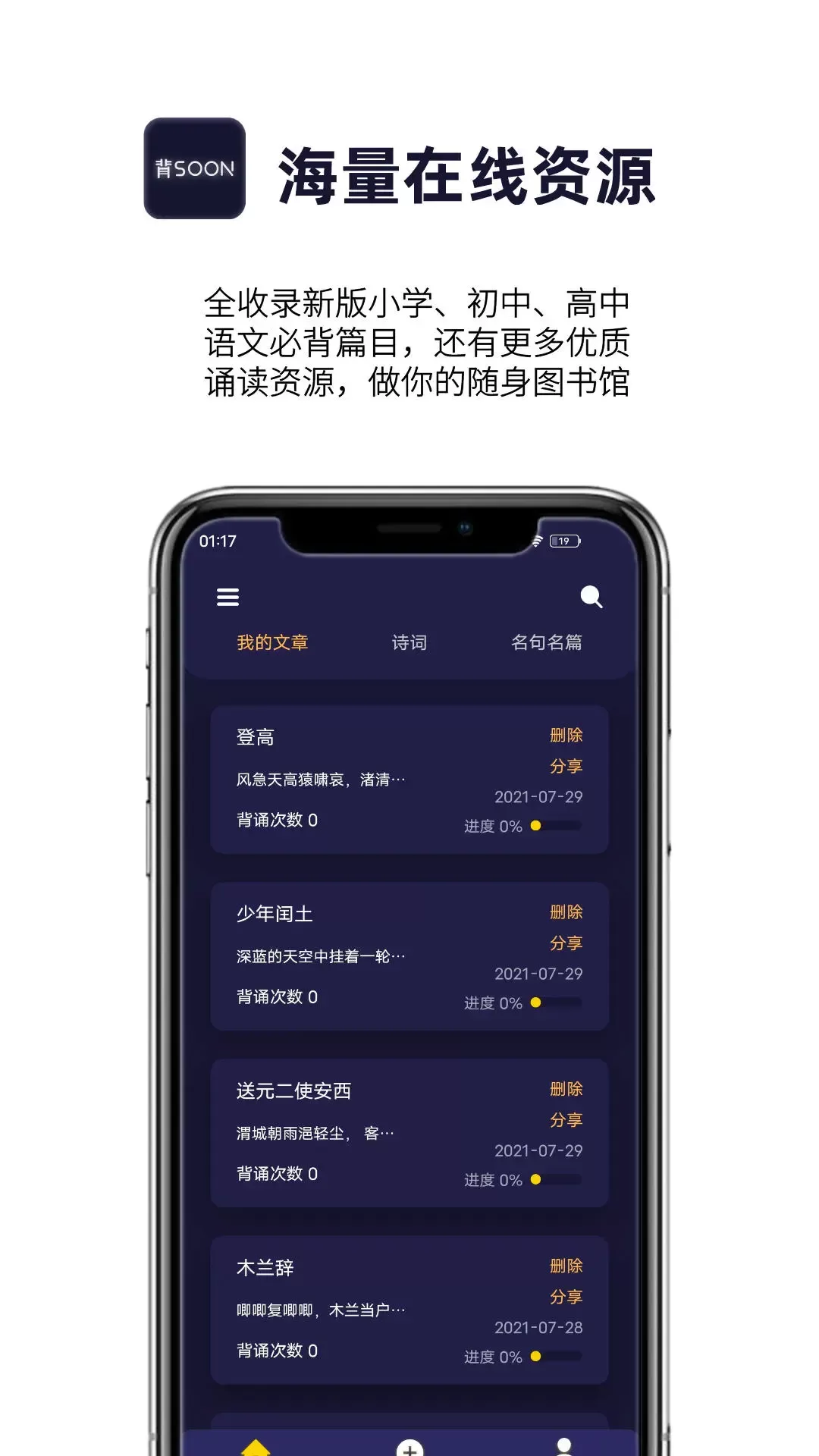 爱背诵官网版旧版本图1