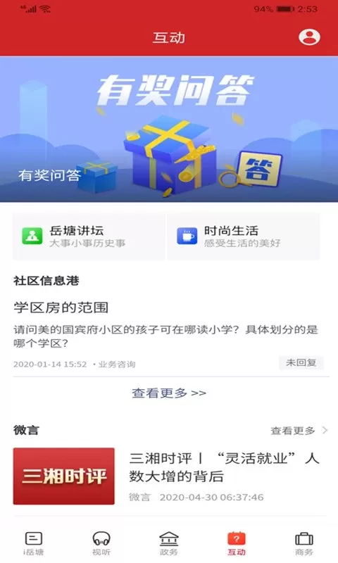 i岳塘下载官网版图3