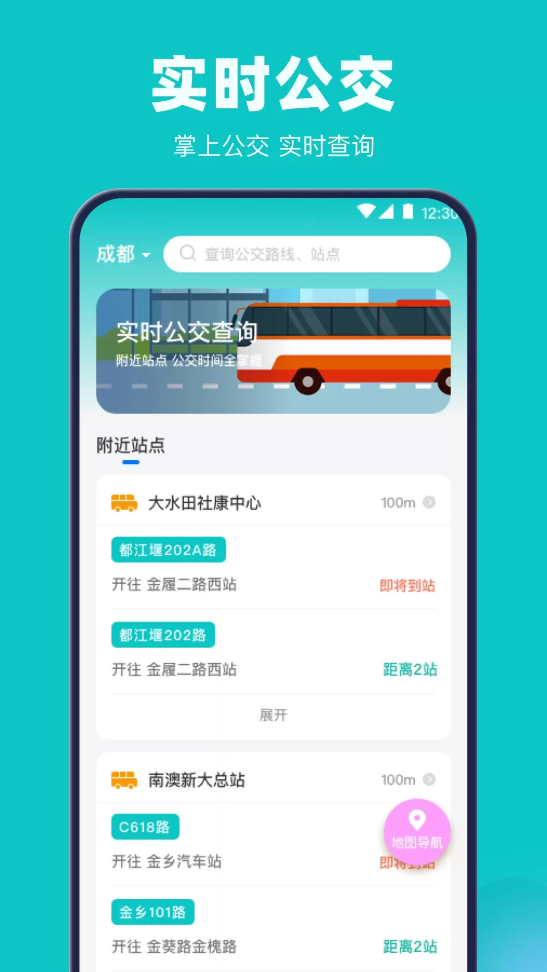 乘车码安卓版最新版图1