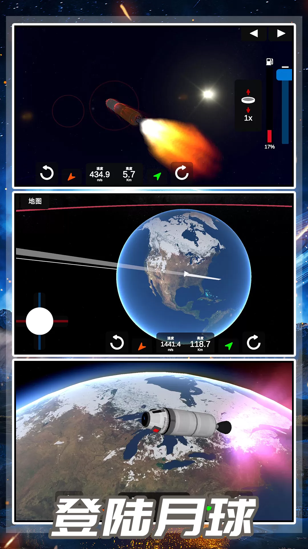 航天火箭飞行模拟器游戏手机版图2