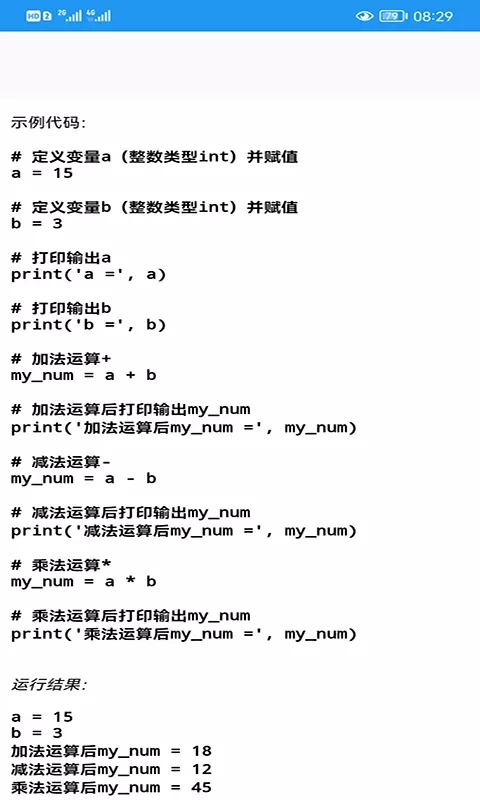 Python语言学习安卓最新版图2