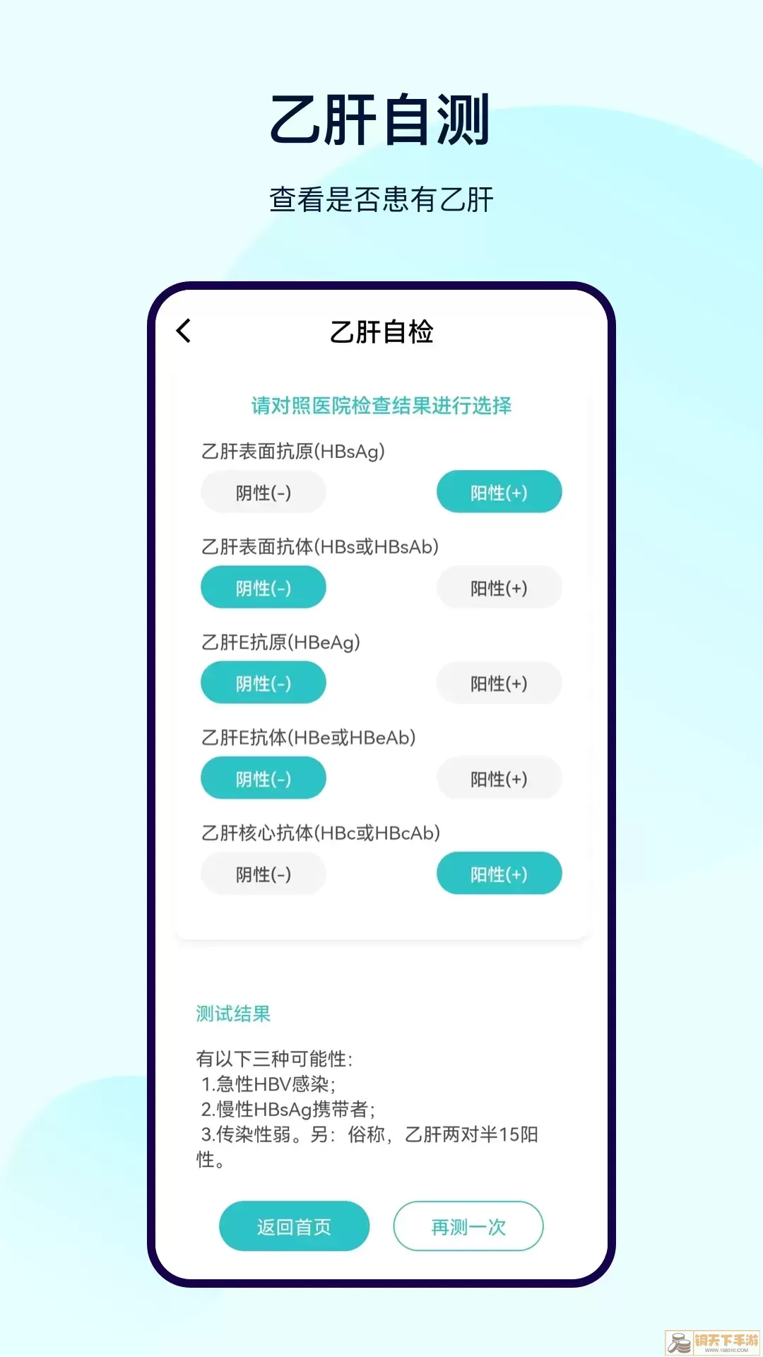 测血压app下载