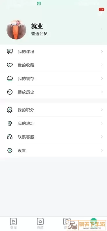 就业直通车正版下载