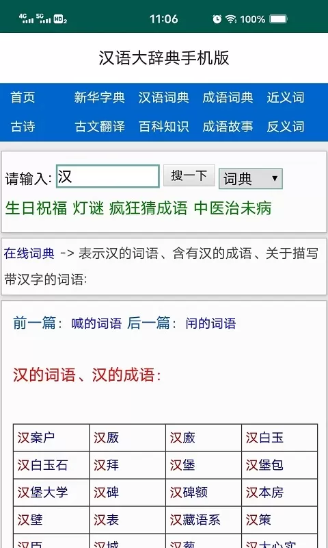 汉语大辞典下载官方正版图2