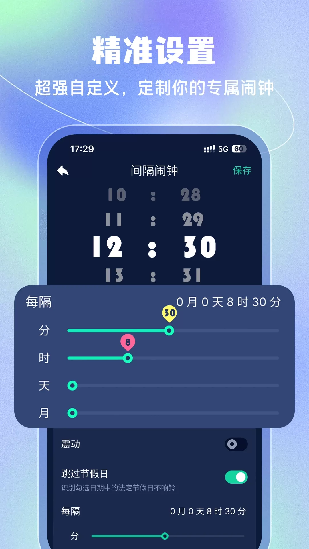 闹钟app下载图1