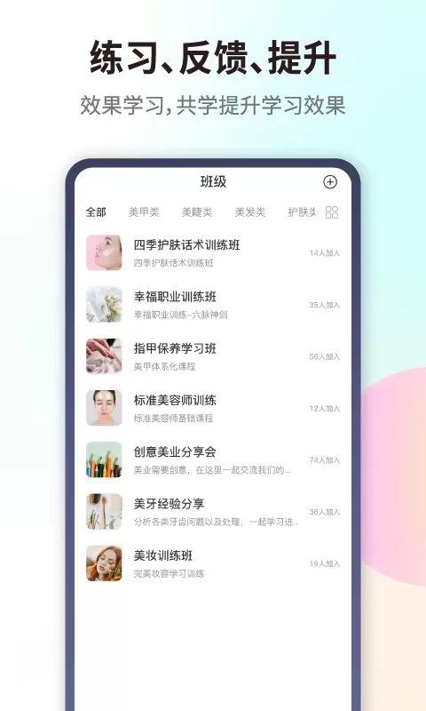 爱美业下载手机版图2