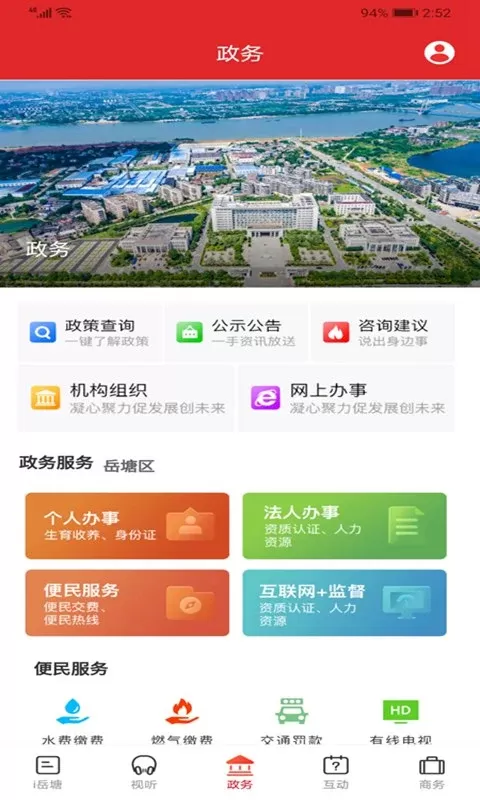 i岳塘下载官网版图2