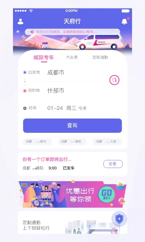 天府行官网版app图0