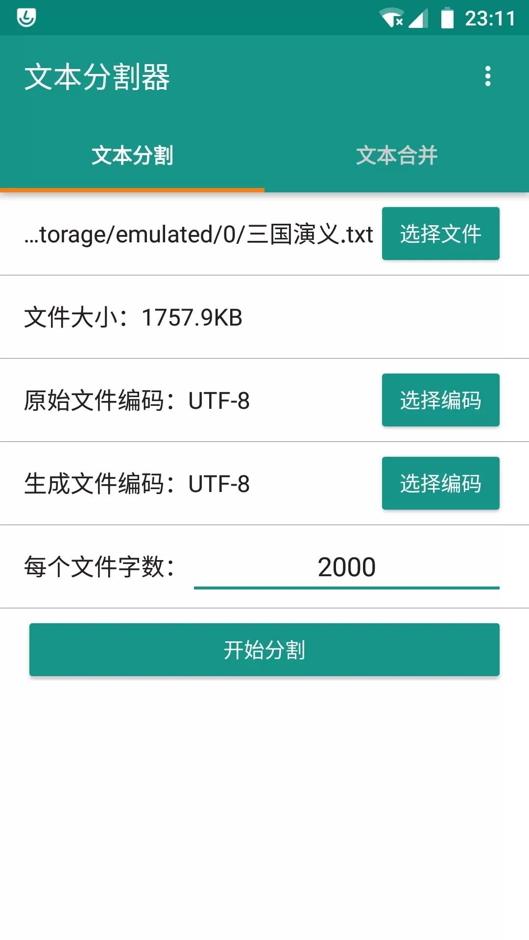 文本分割器官网版最新图0