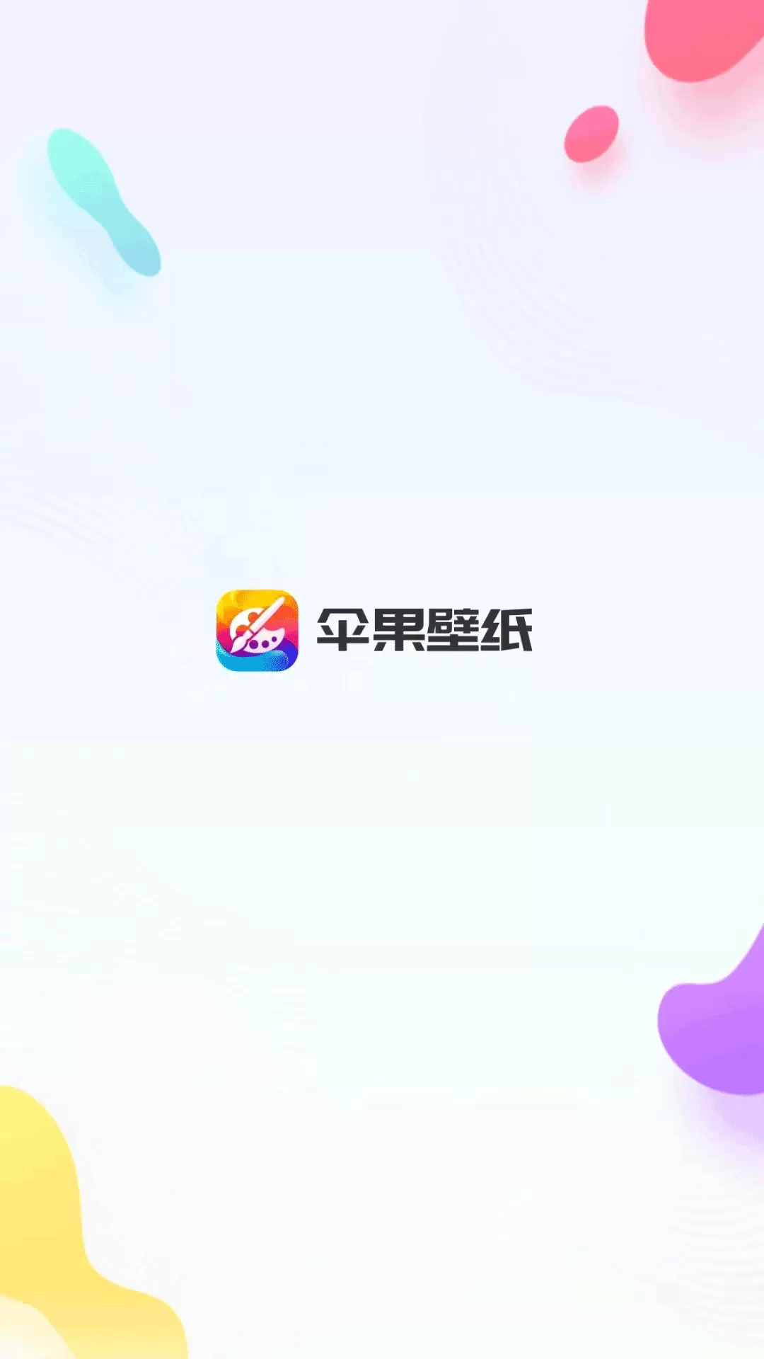 伞果壁纸下载免费版图0