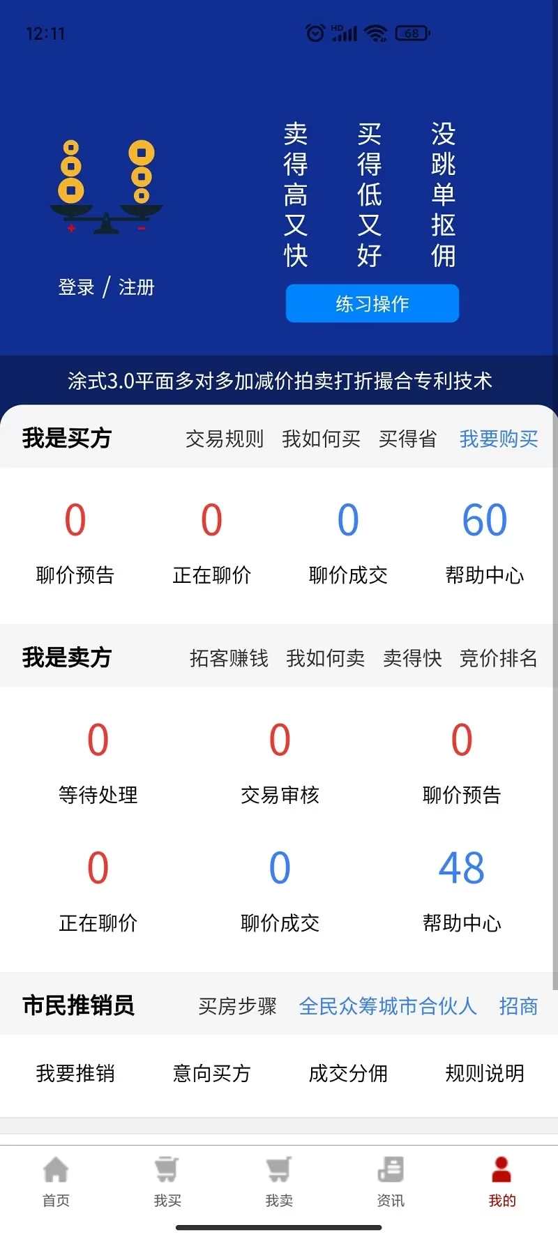 聊价网安卓版图4