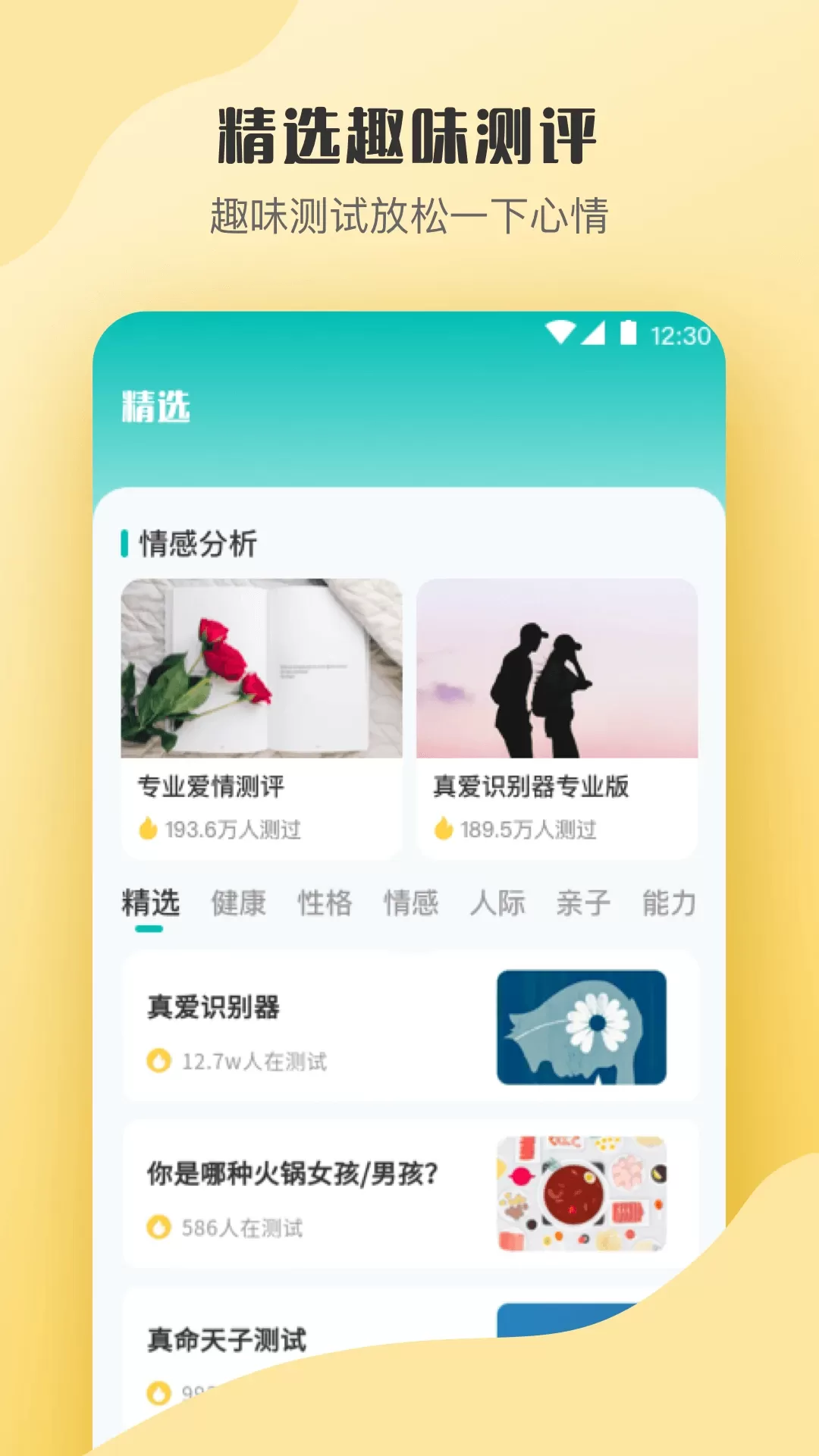 心理测试下载正版图1