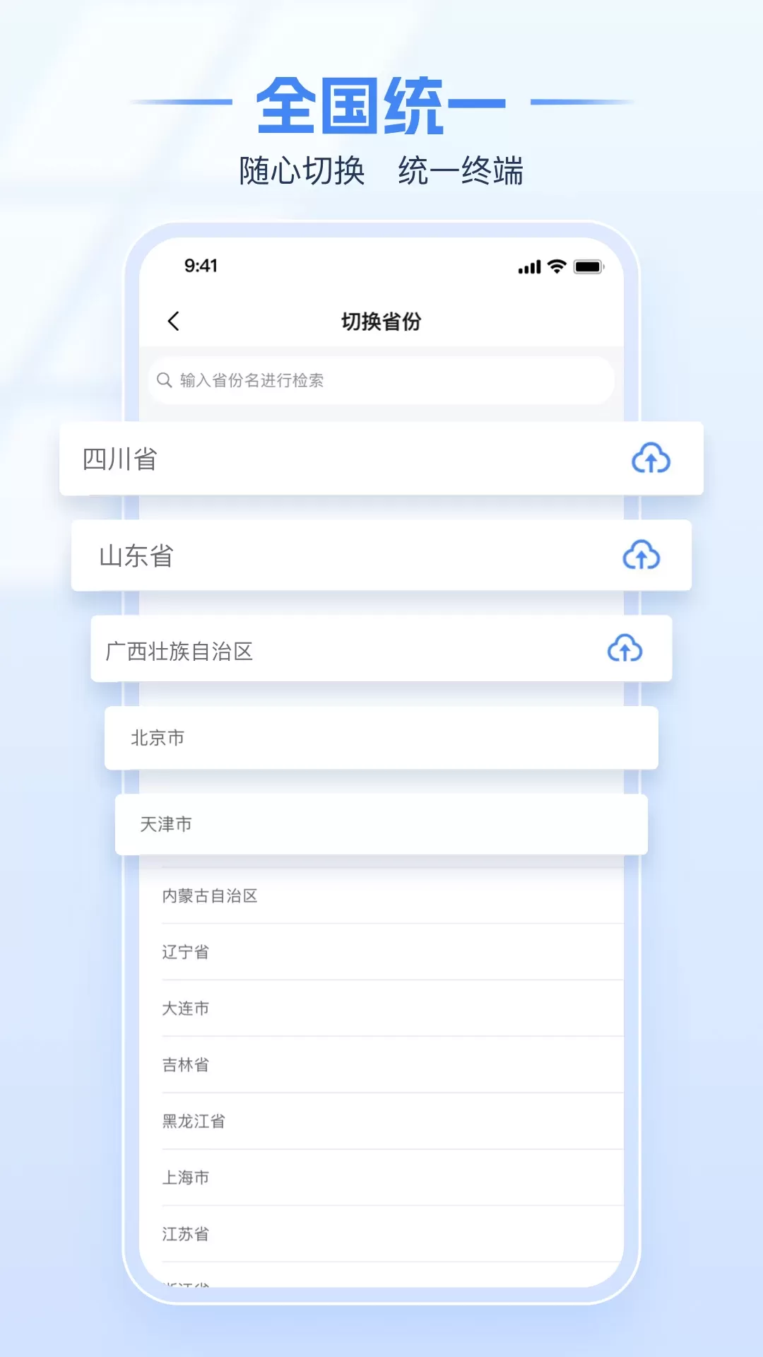 电子税务局正版下载图1