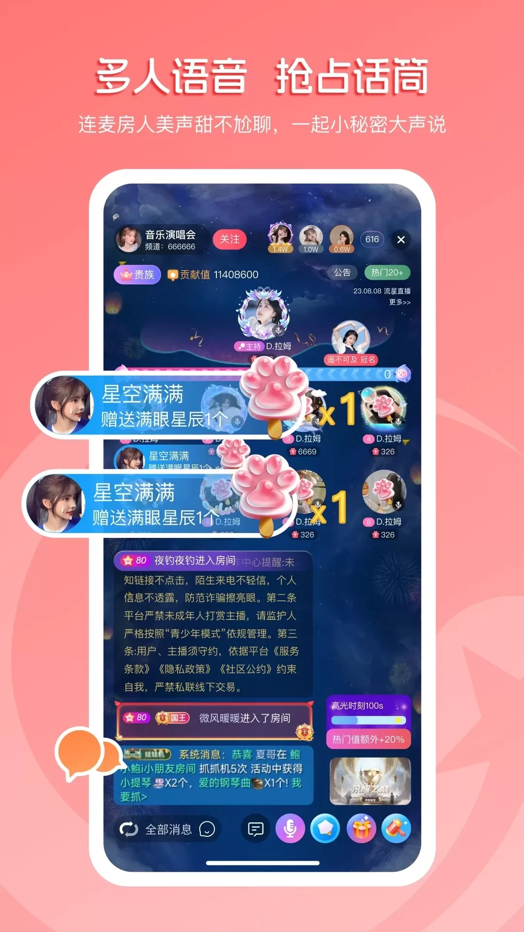 流星直播下载app图1