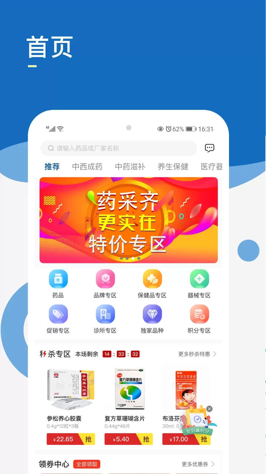 药采齐下载新版图0