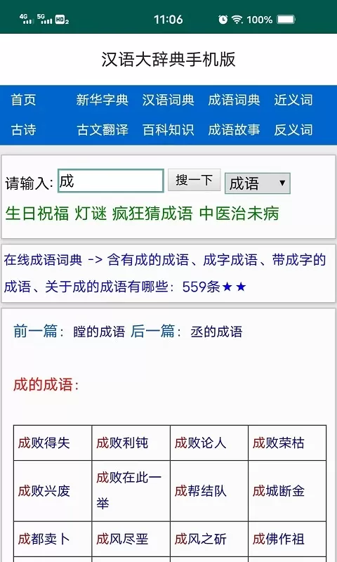 汉语大辞典下载官方正版图1