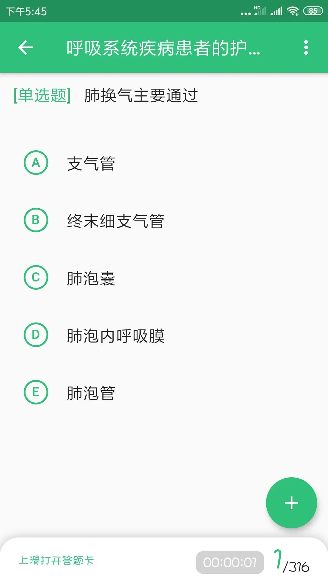 主管护师学习下载官方正版图1