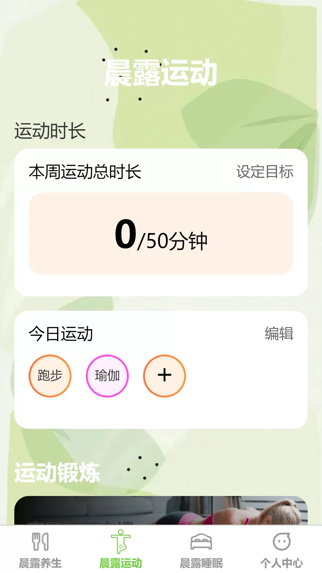 晨露步行app安卓版图1