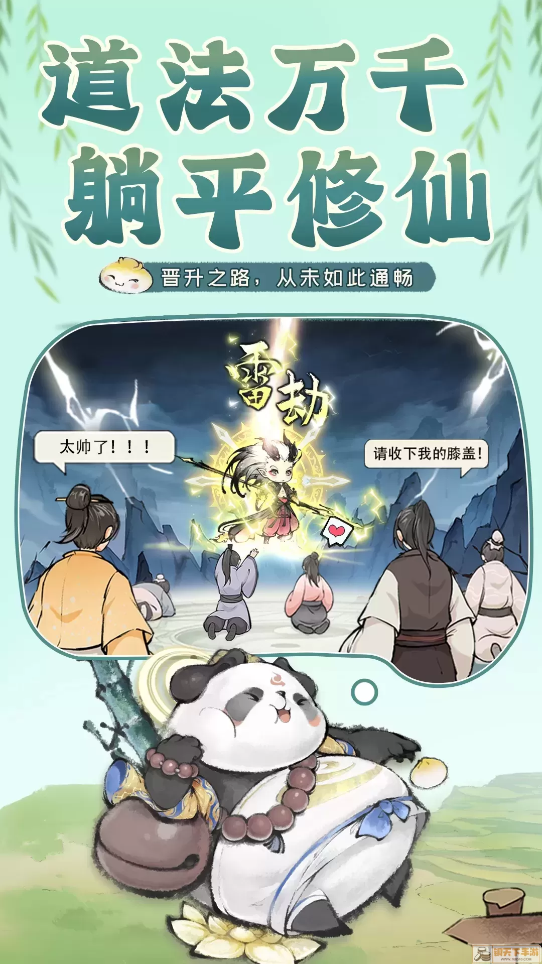 最强祖师手机游戏