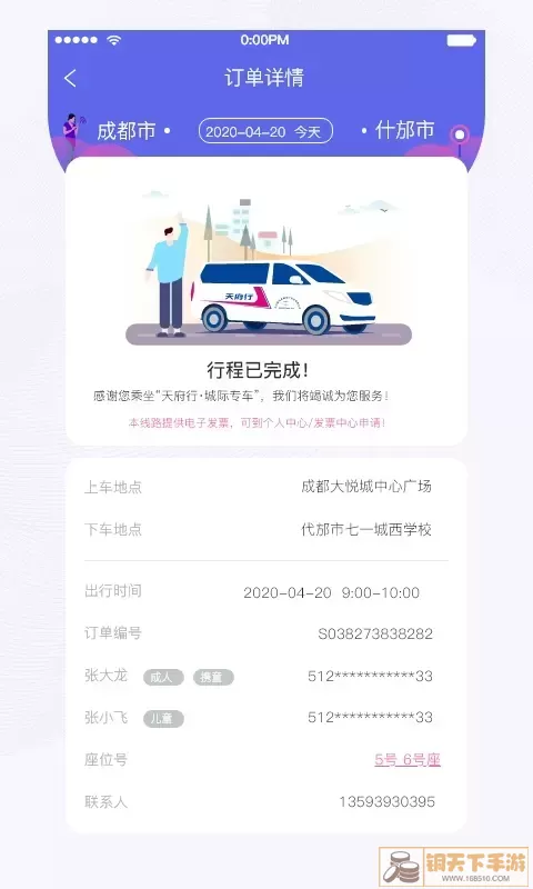 天府行官网版app