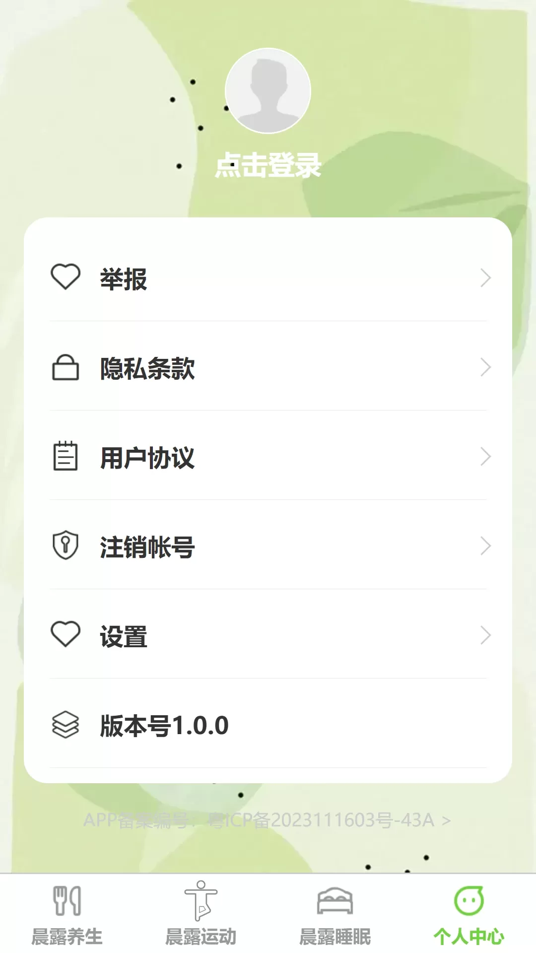 晨露步行app安卓版图3