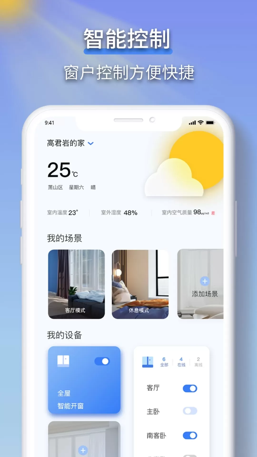 虹蚁智控app安卓版图0