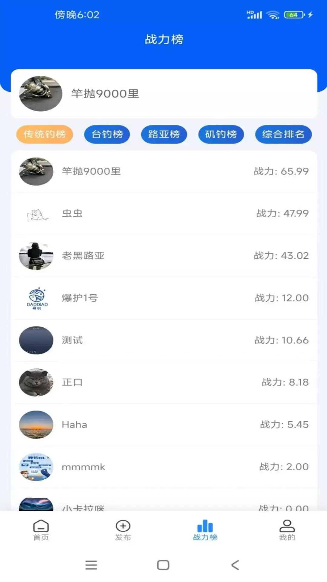 导钓下载正版图2