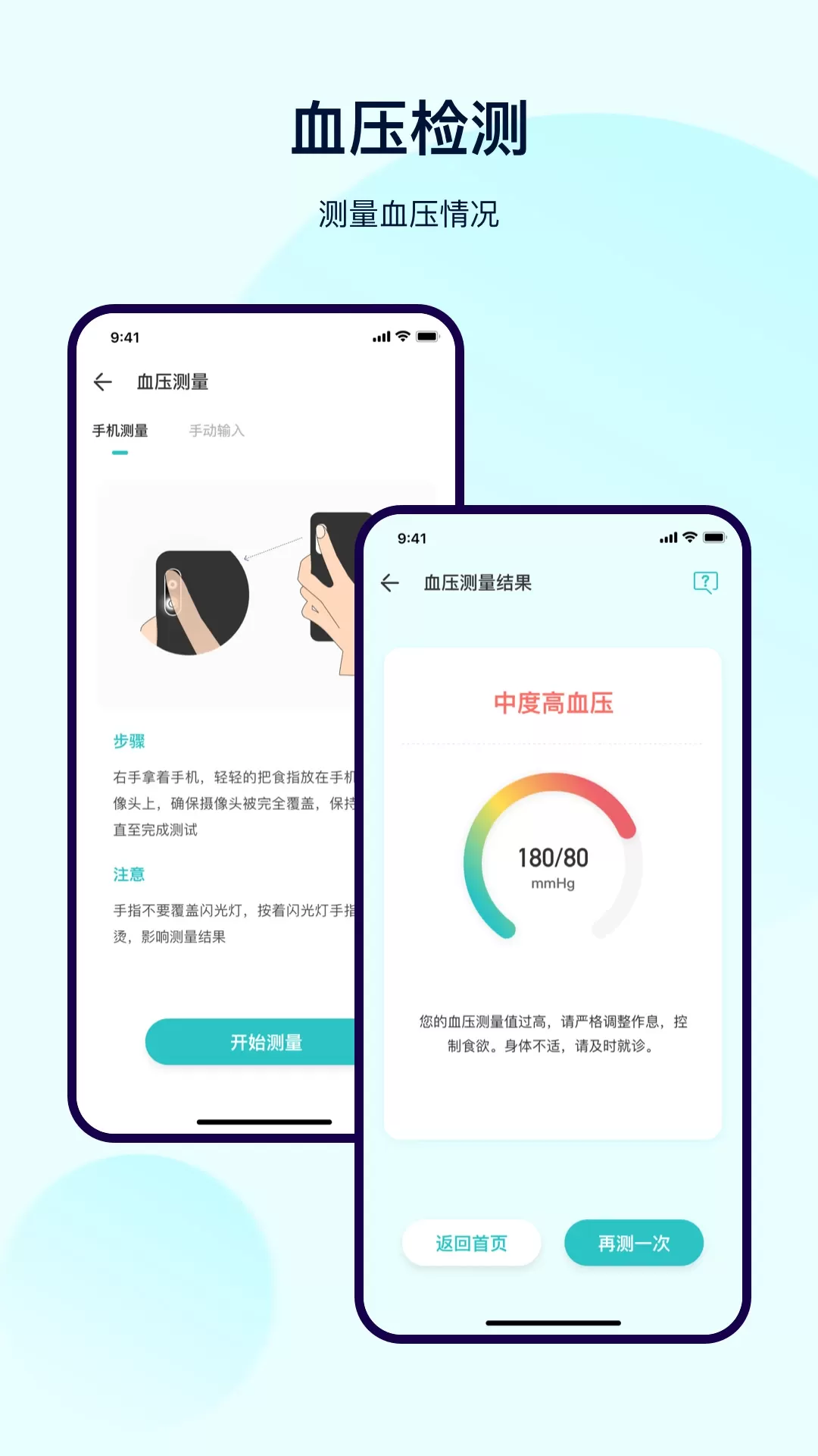 测血压app下载图1