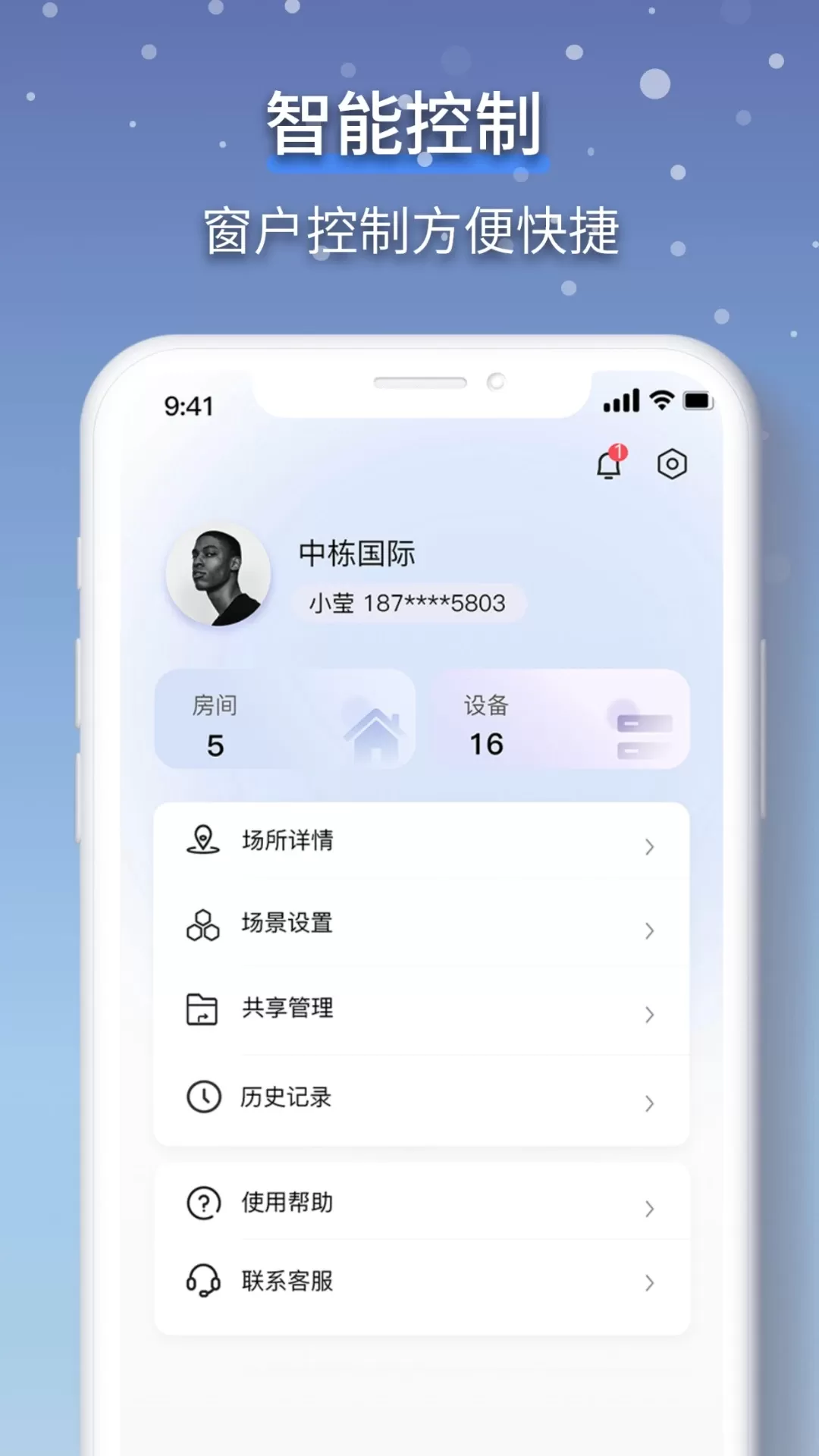 虹蚁智控app安卓版图3