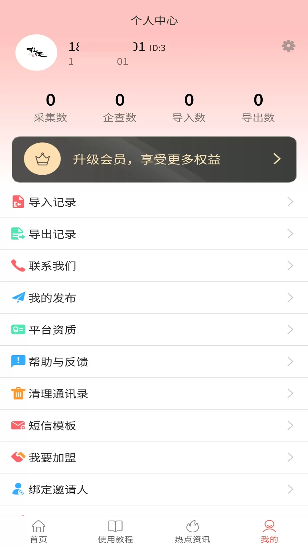 业绩提升宝官方免费下载图3