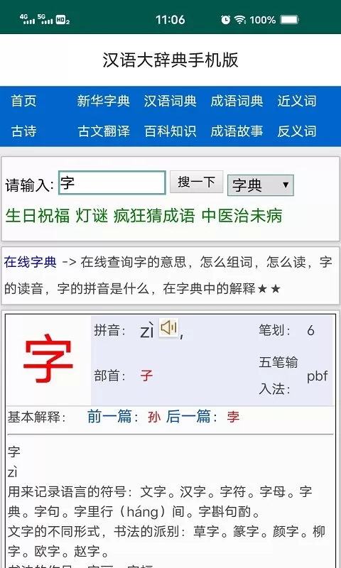 汉语大辞典下载官方正版图0