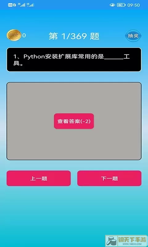 Python语言学习安卓最新版