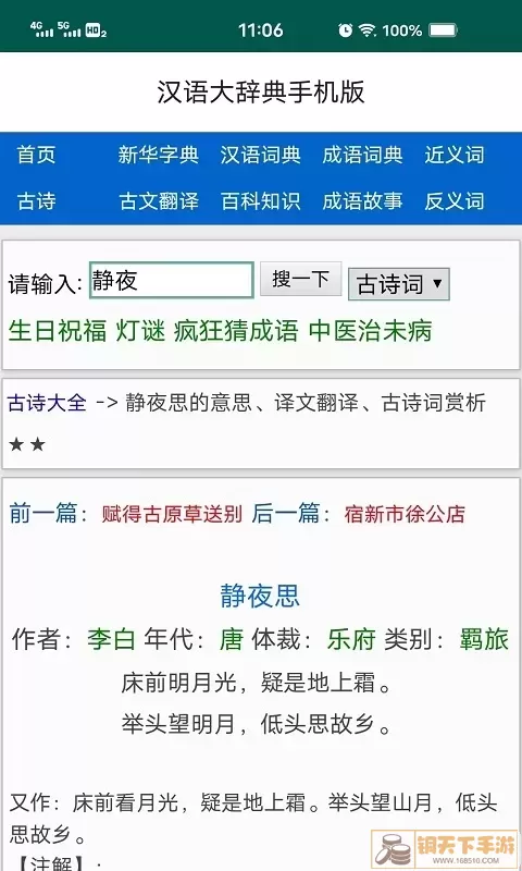 汉语大辞典下载官方正版