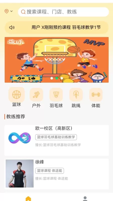 无界运动官网版手机版图0