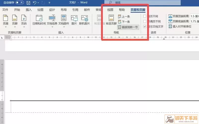 Word设置横向页面示意图