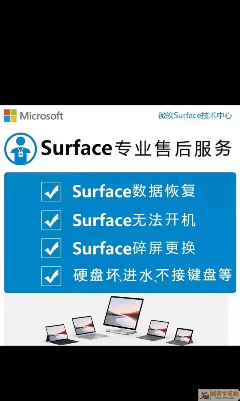 微软Surface设备