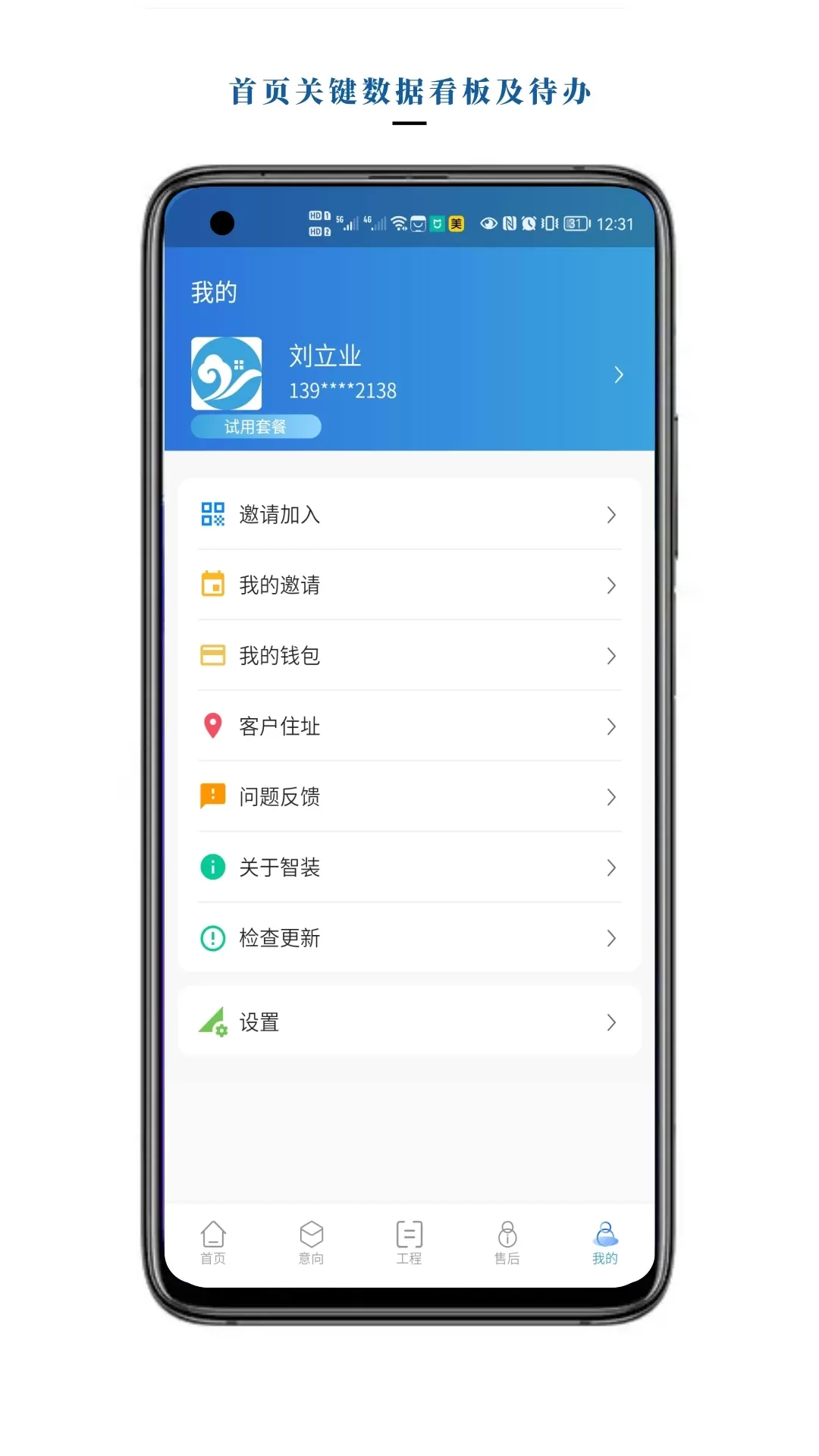 智装云天app安卓版图4