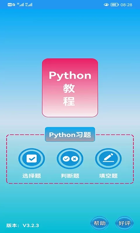 Python语言学习安卓最新版图0