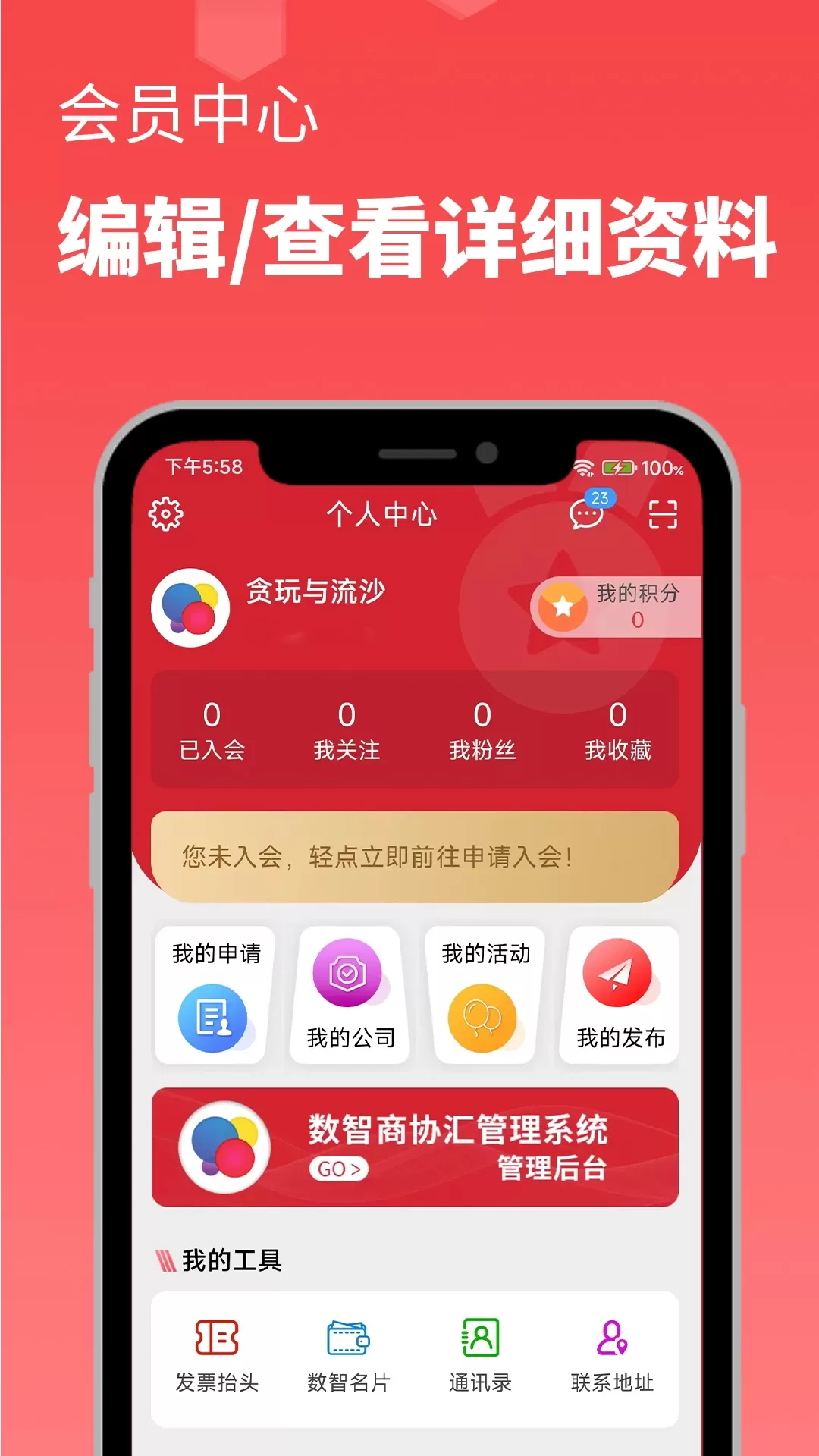 数智商协汇手机版图3