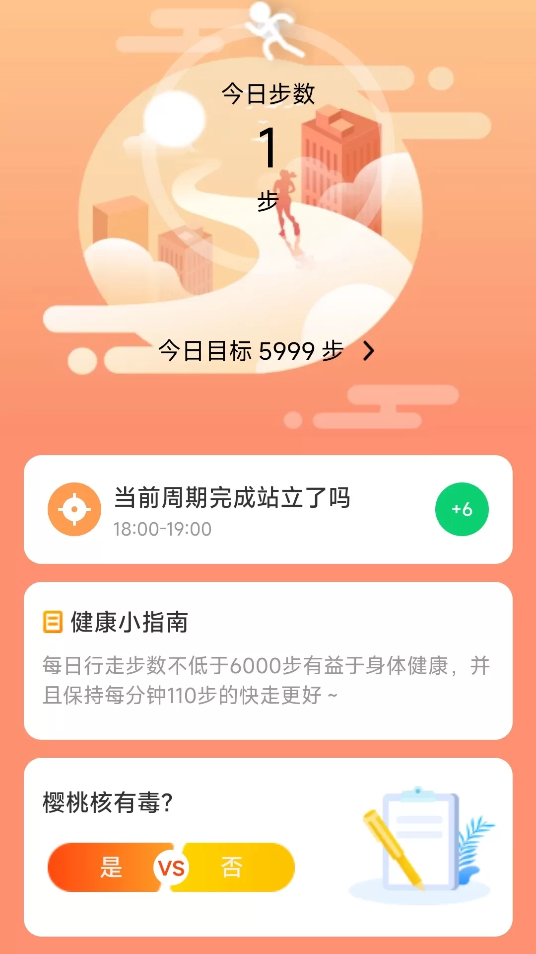 银杉计步下载官网版图1