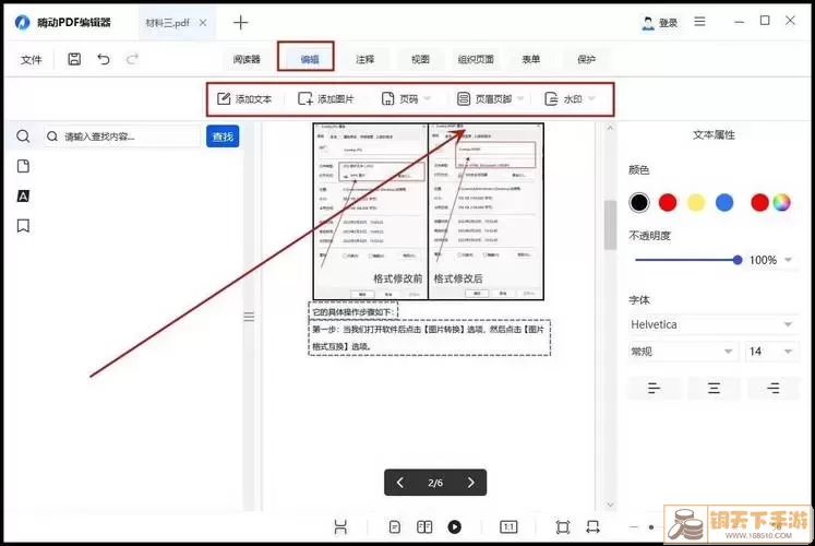 PDF编辑软件