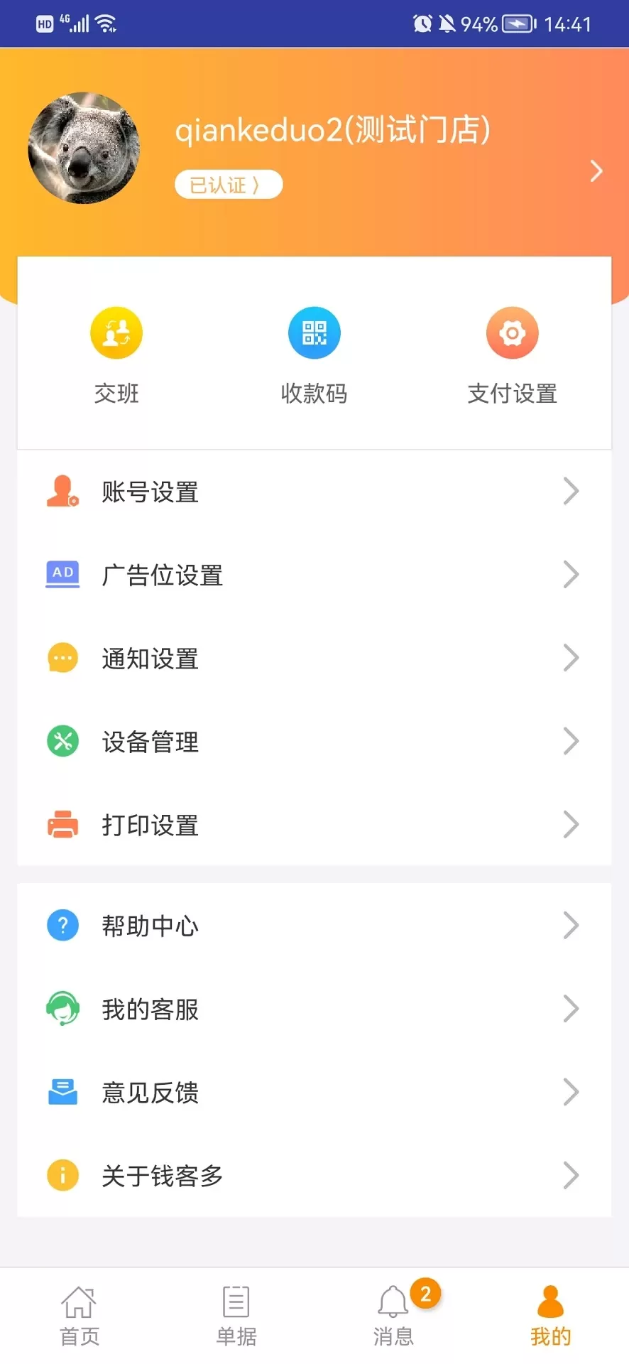 钱客多下载最新版图3