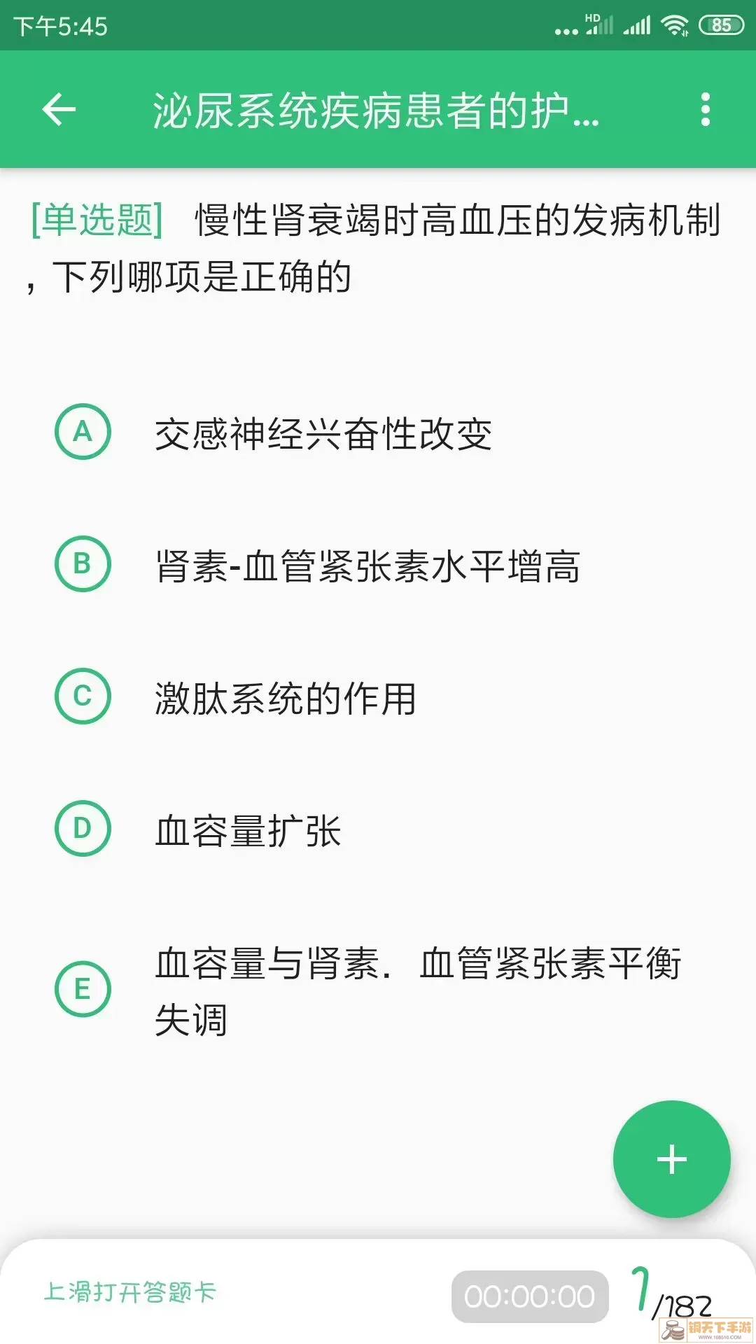 主管护师学习下载官方正版