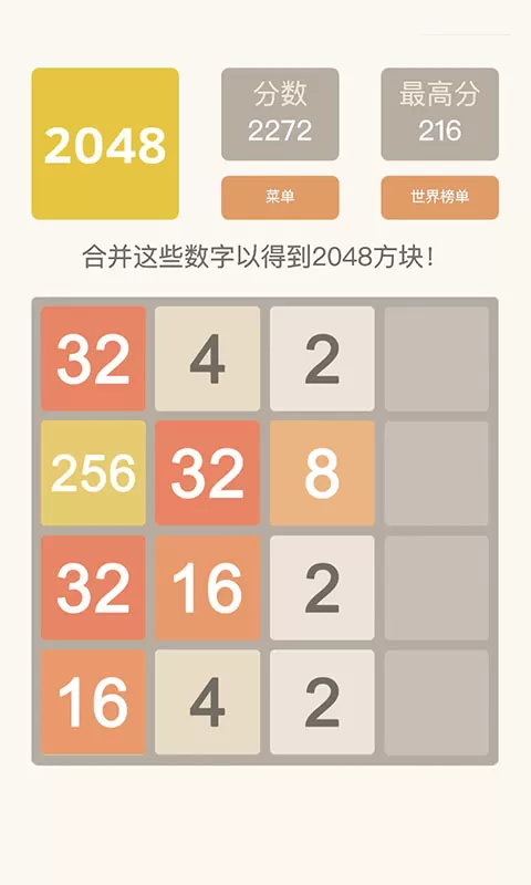 2048经典下载旧版图0