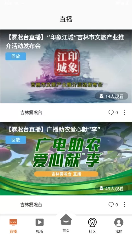 吉林雾凇台安卓版图2