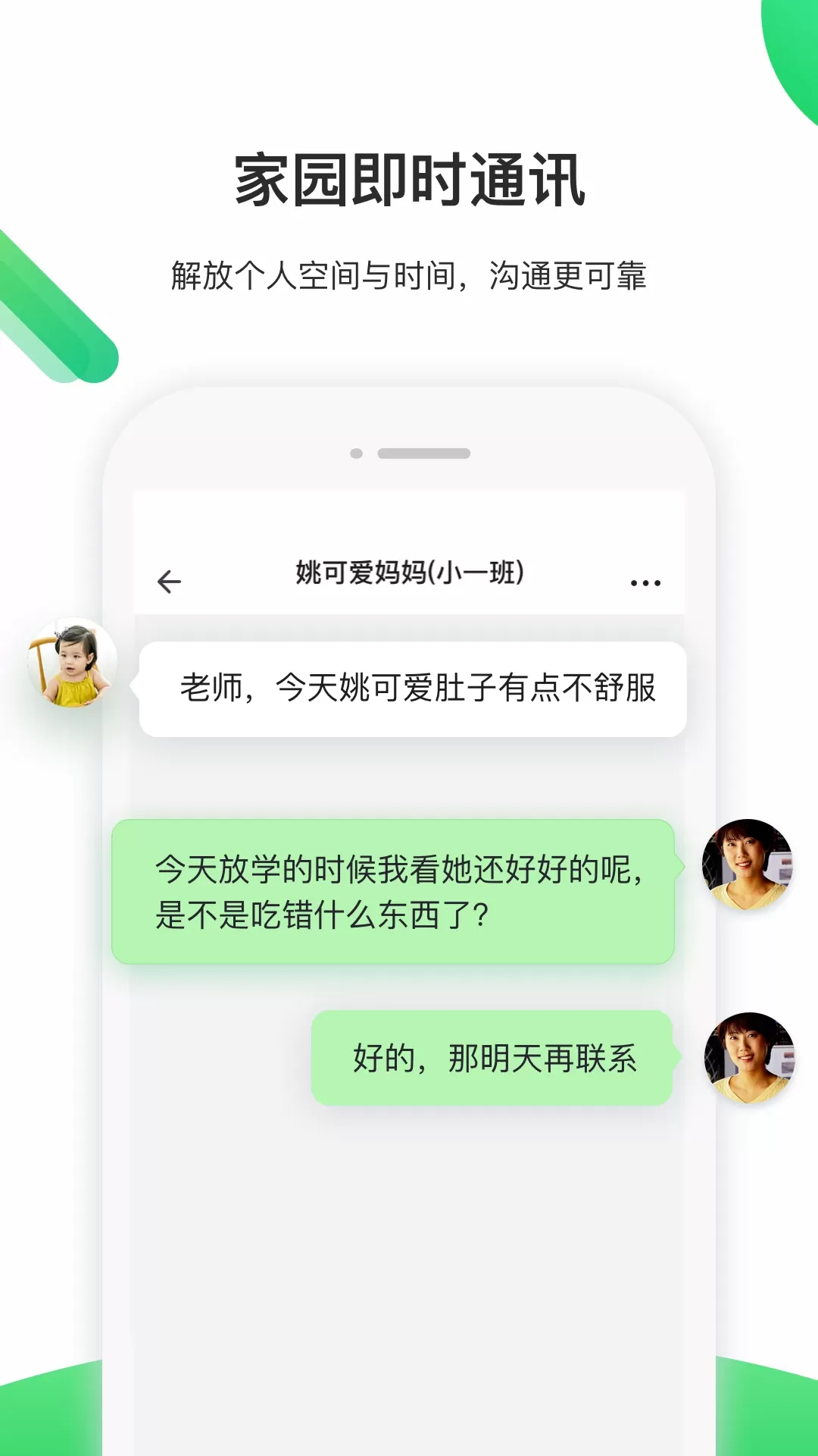 一起长大教师下载免费图3